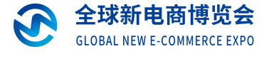 2025第17届（广州）全球新电商博览会